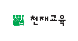 천재교육